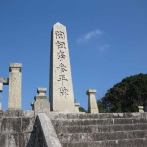 陶祖 李参平の碑